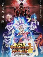 超龙珠英雄:宇宙争乱篇海报