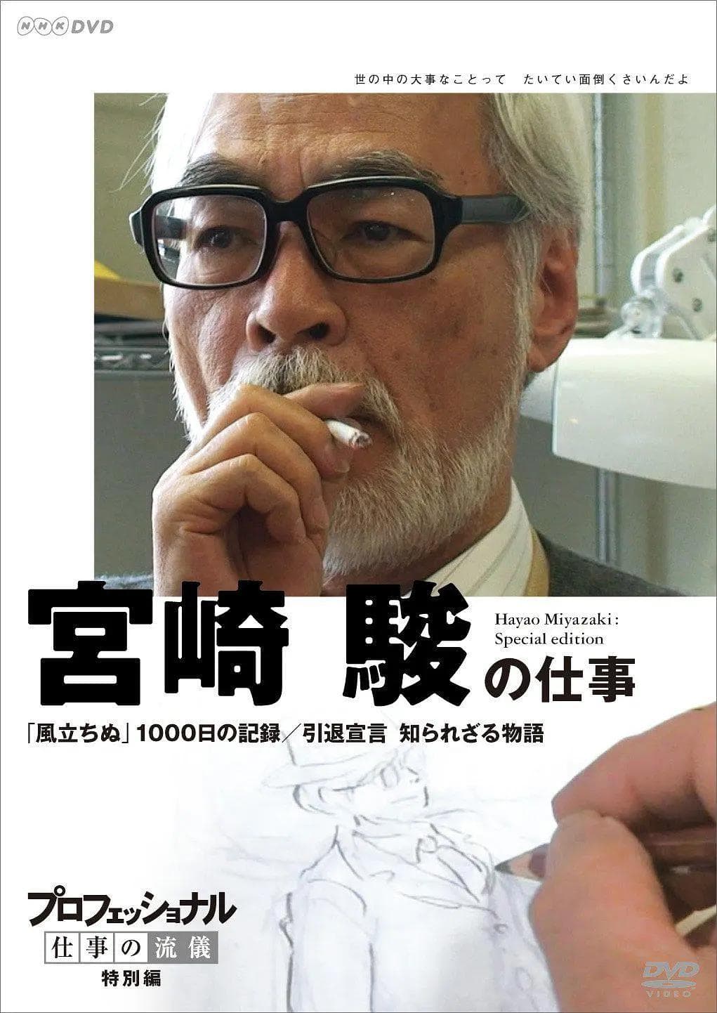 起风了:1000日的创作记录海报