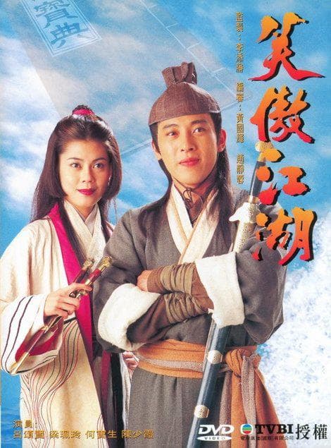 笑傲江湖海报