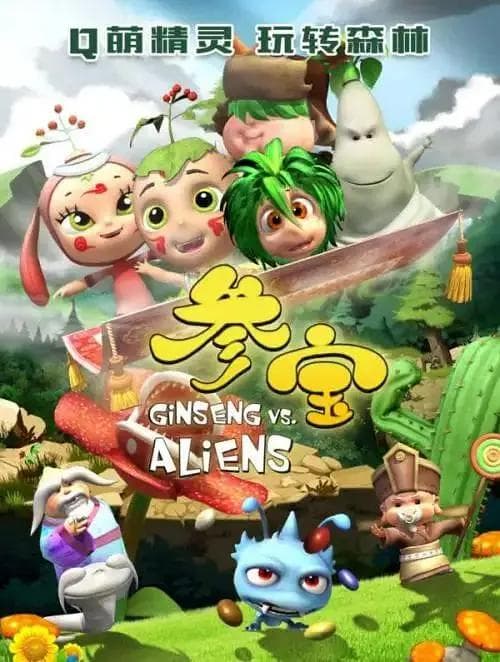参宝第三季海报